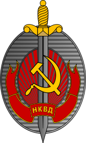 Народный комиссариат внутренних дел СССР (НКВД СССР) 1